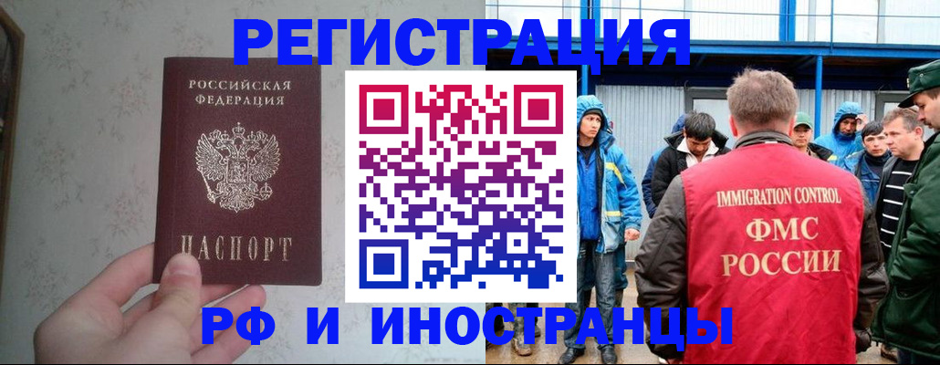 прописка законно в Партизанске