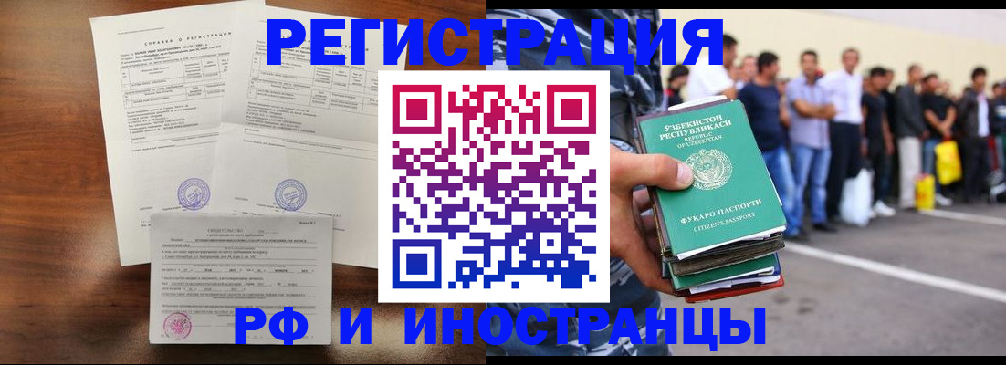 прописка иностранных граждан в Партизанске