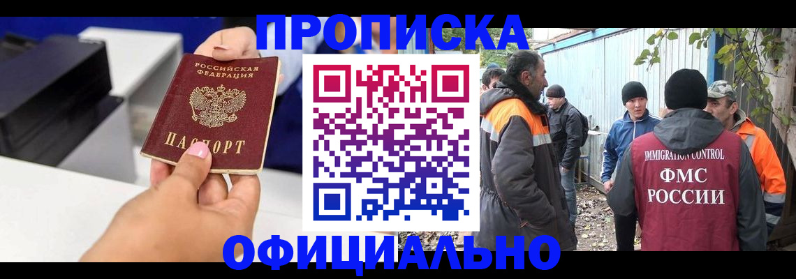 временная регистрация для всех в Партизанске