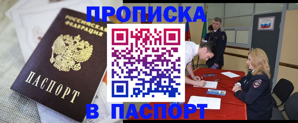 прописка штамп в Партизанске
